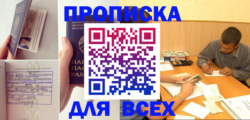 временная прописка в Калининске
